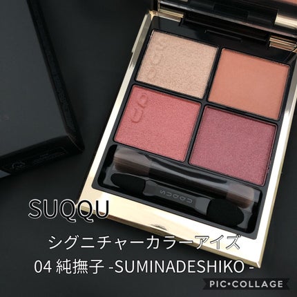 シグニチャー カラー アイズ/SUQQU/アイシャドウパレットを使ったクチコミ(1枚目)