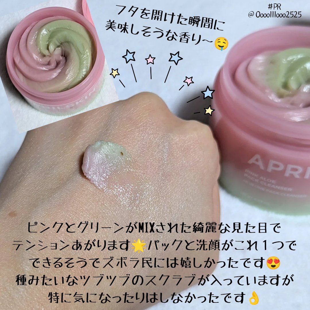 ピンクアロエメレンゲクレンザー/APRILSKIN/その他洗顔料を使ったクチコミ（2枚目）