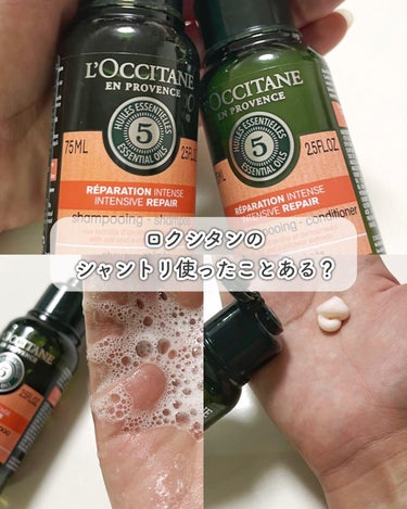 ファイブハーブスリペアリングシャンプー／コンディショナー/L'OCCITANE/シャンプー・コンディショナーを使ったクチコミ（1枚目）