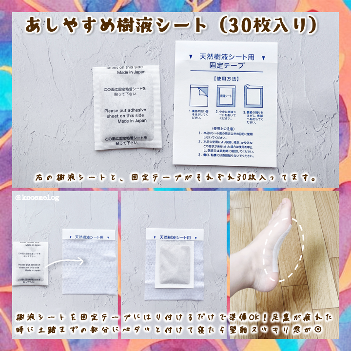 あしやすめ 足裏樹液シート/鎌倉ライフ/レッグ・フットケアを使ったクチコミ(2枚目)