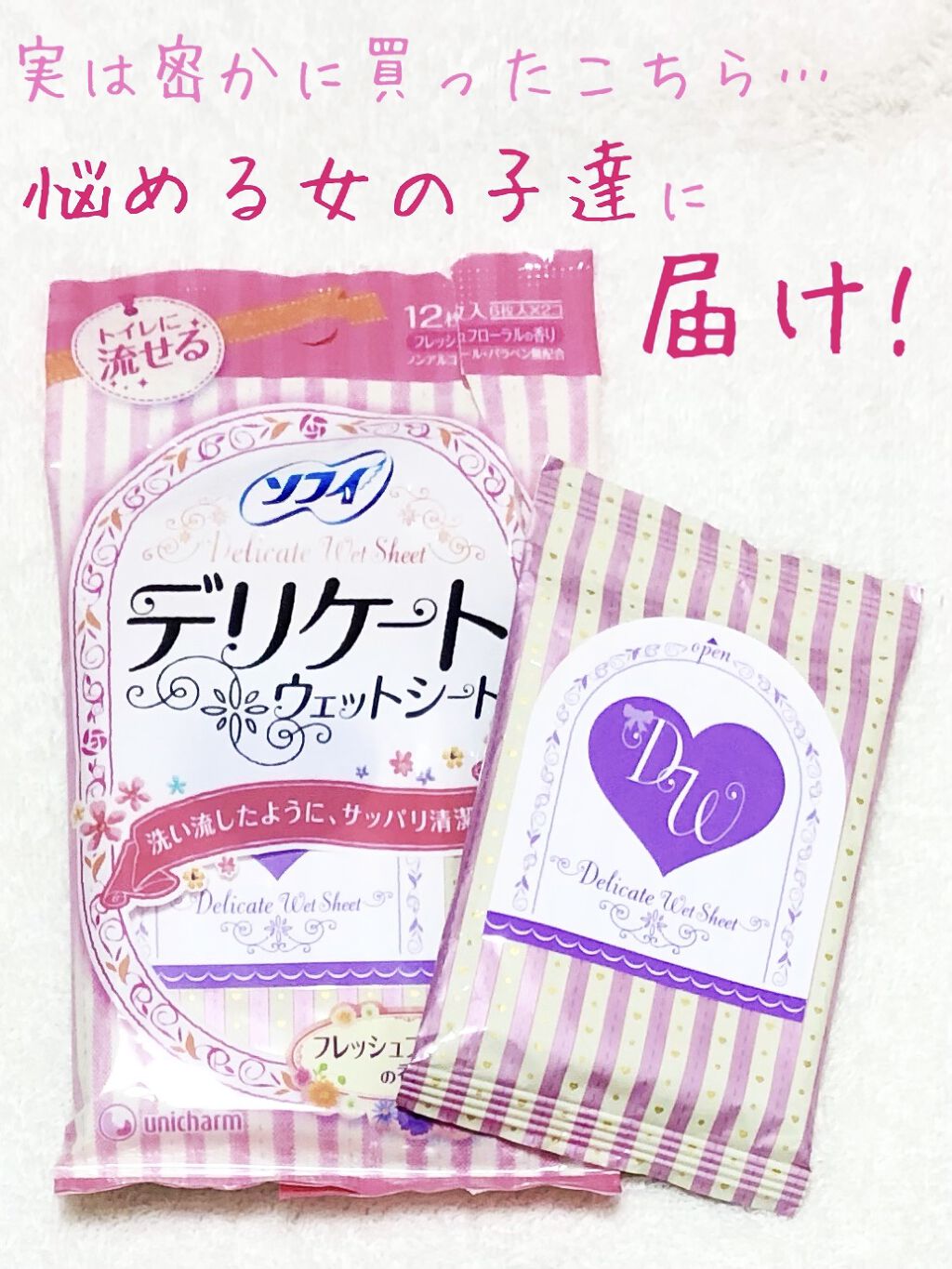 ソフィ デリケートウェットシート フレッシュフローラルの香り/ソフィ/デリケートゾーンケアを使ったクチコミ（1枚目）