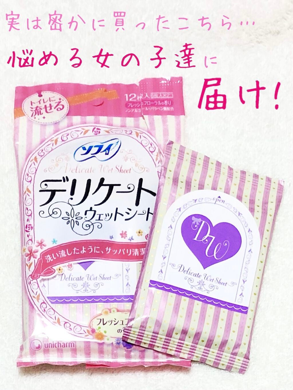 ソフィ デリケートウェットシート フレッシュフローラルの香り/ソフィ/デリケートゾーンケアを使ったクチコミ(1枚目)