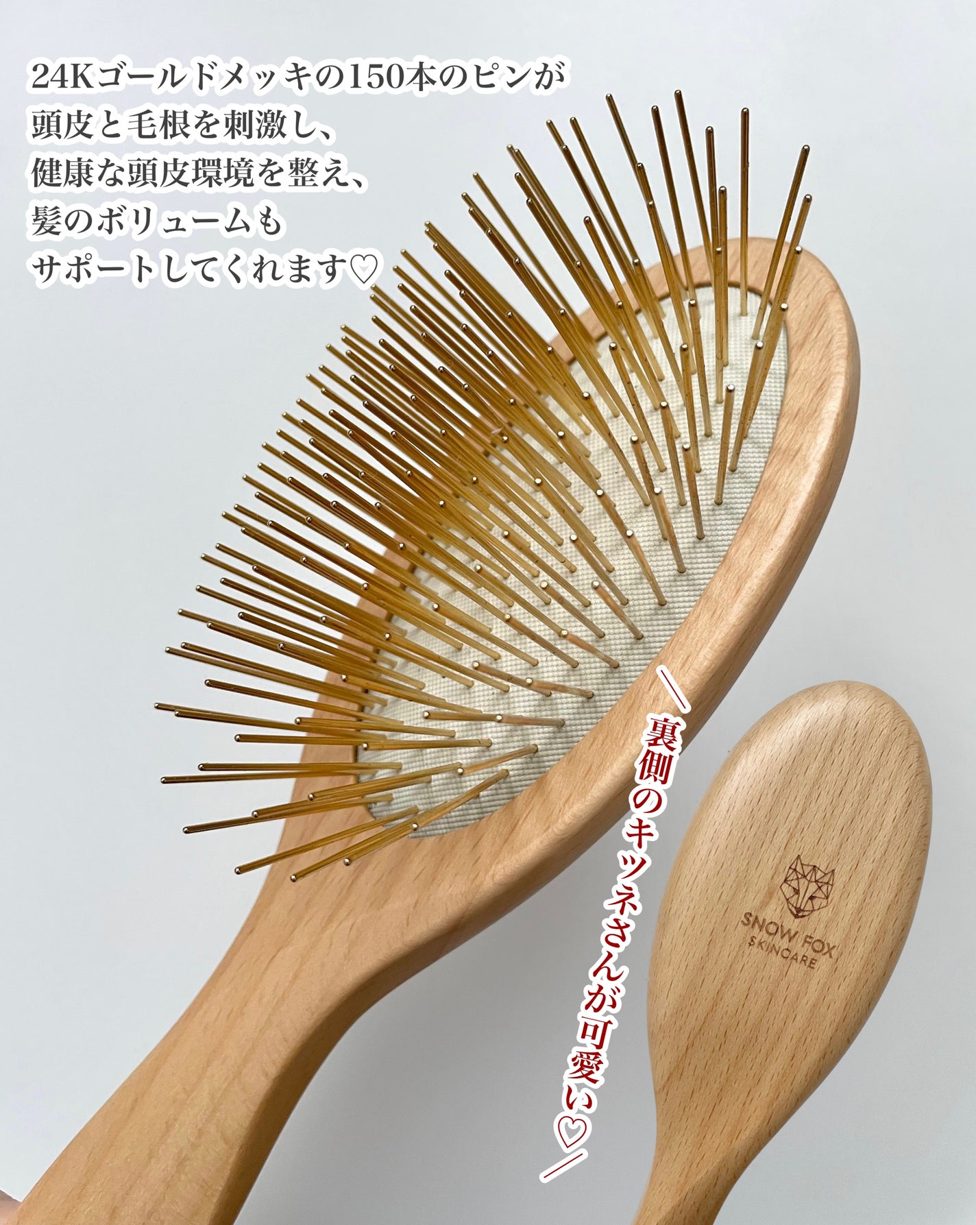 プレミアム FOXカッサ ウッド ヘアブラシ/SNOW FOX SKINCARE/メイクブラシを使ったクチコミ(2枚目)