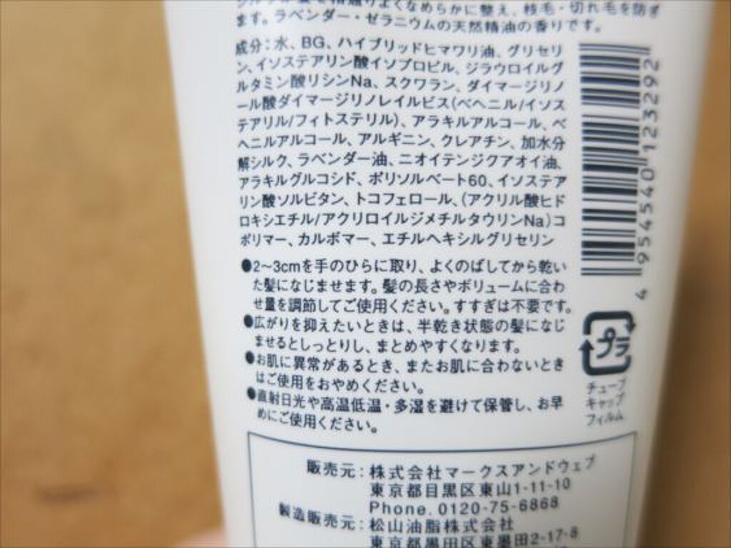 MARKS&WEB ハーバルリペアトリートメントのクチコミ「リピです。
シャンプー後、タオルドライした髪につけてドライヤーをすると、とても扱いやすくなり.....」（2枚目）