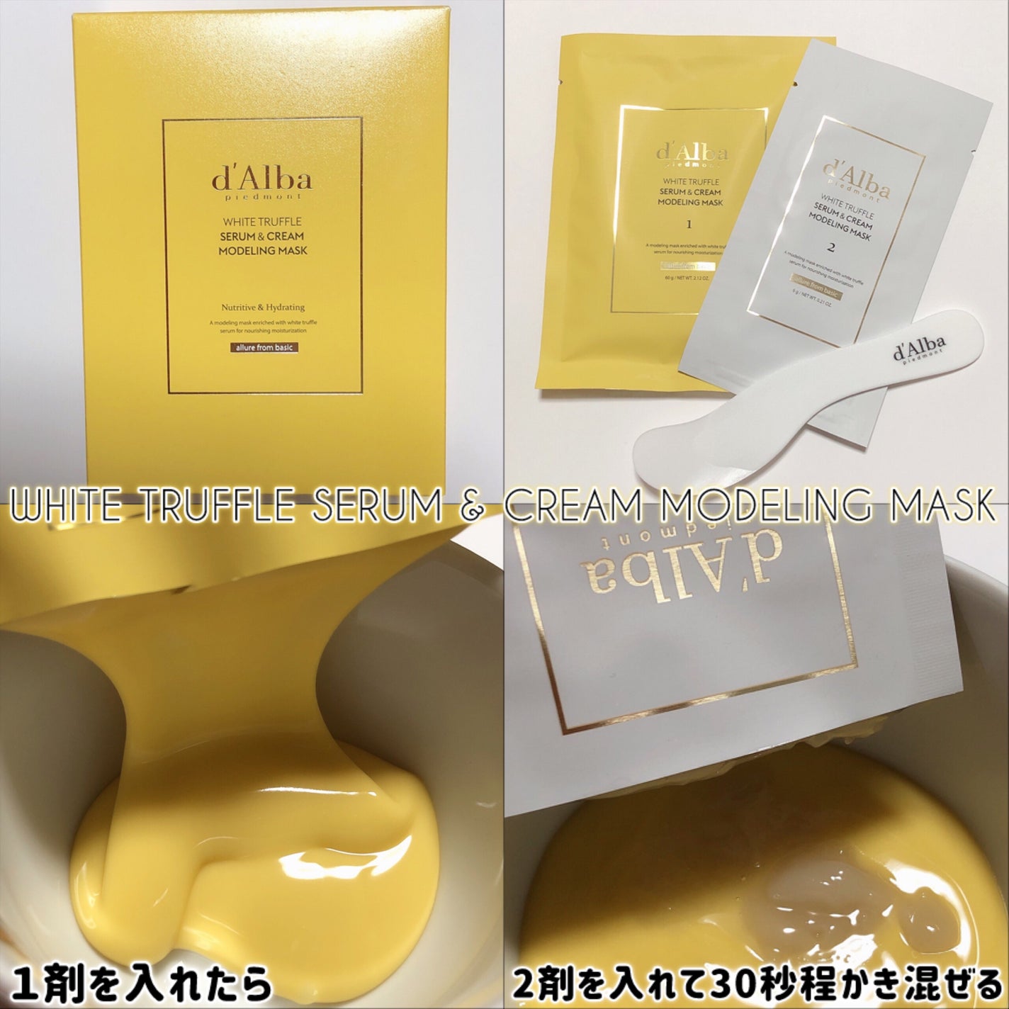 WHITE TRUFFLE SERUM & CREAM MODELING MASK/ダルバ/その他スキンケアを使ったクチコミ(3枚目)