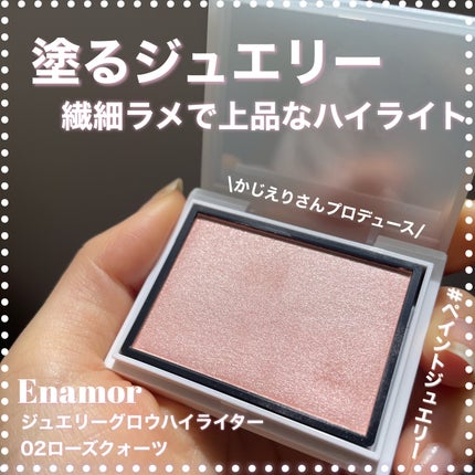 Enamor ジュエリーグロウハイライター/Enamor/パウダーハイライトを使ったクチコミ(1枚目)