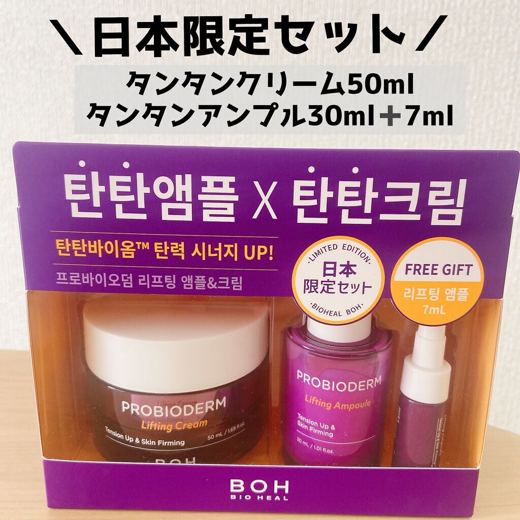 プロバイオダーム リフティング クリーム|BIO HEAL BOHを使った