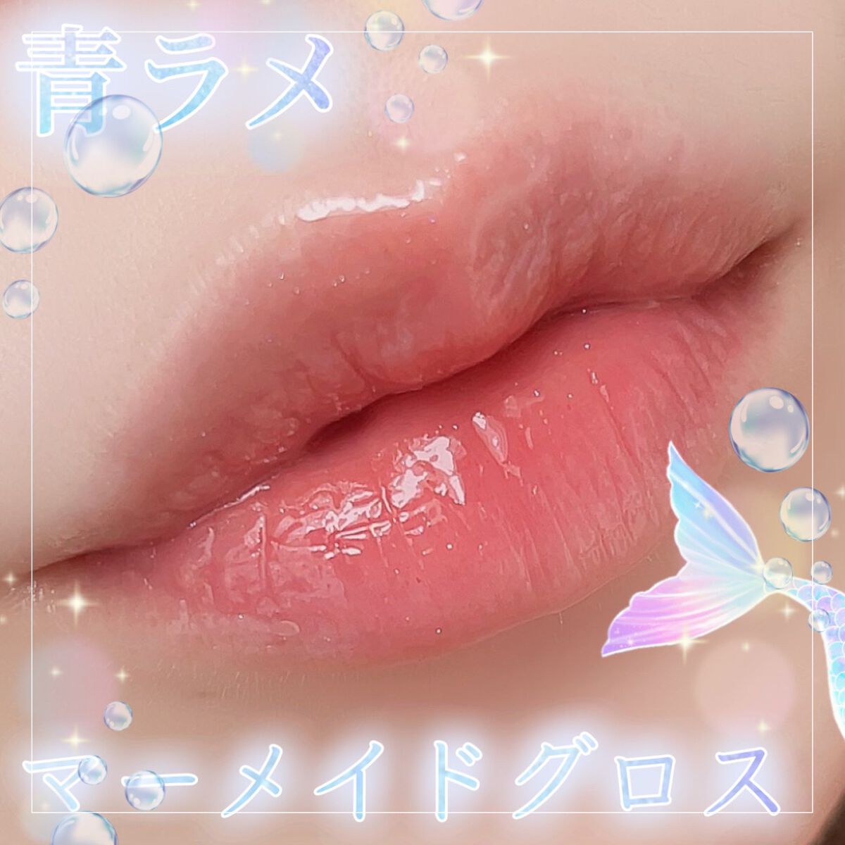 グラスティングウォーターグロス/rom&nd/リップグロスを使ったクチコミ(1枚目)