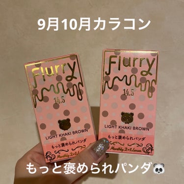 Flurry Monthly もっと褒められパンダ/Flurry by colors/カラーコンタクトレンズを使ったクチコミ（1枚目）