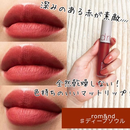ゼロベルベットティント/rom&nd/リップティントを使ったクチコミ(1枚目)