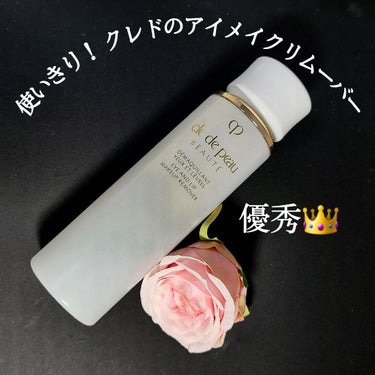 クレ・ド・ポー ボーテ デマキアンYLのクチコミ「クレ・ド・ポーボーテ
デマキアンYL 125ml
(メイク落とし　目もと・口もと用)
税込49.....」（1枚目）