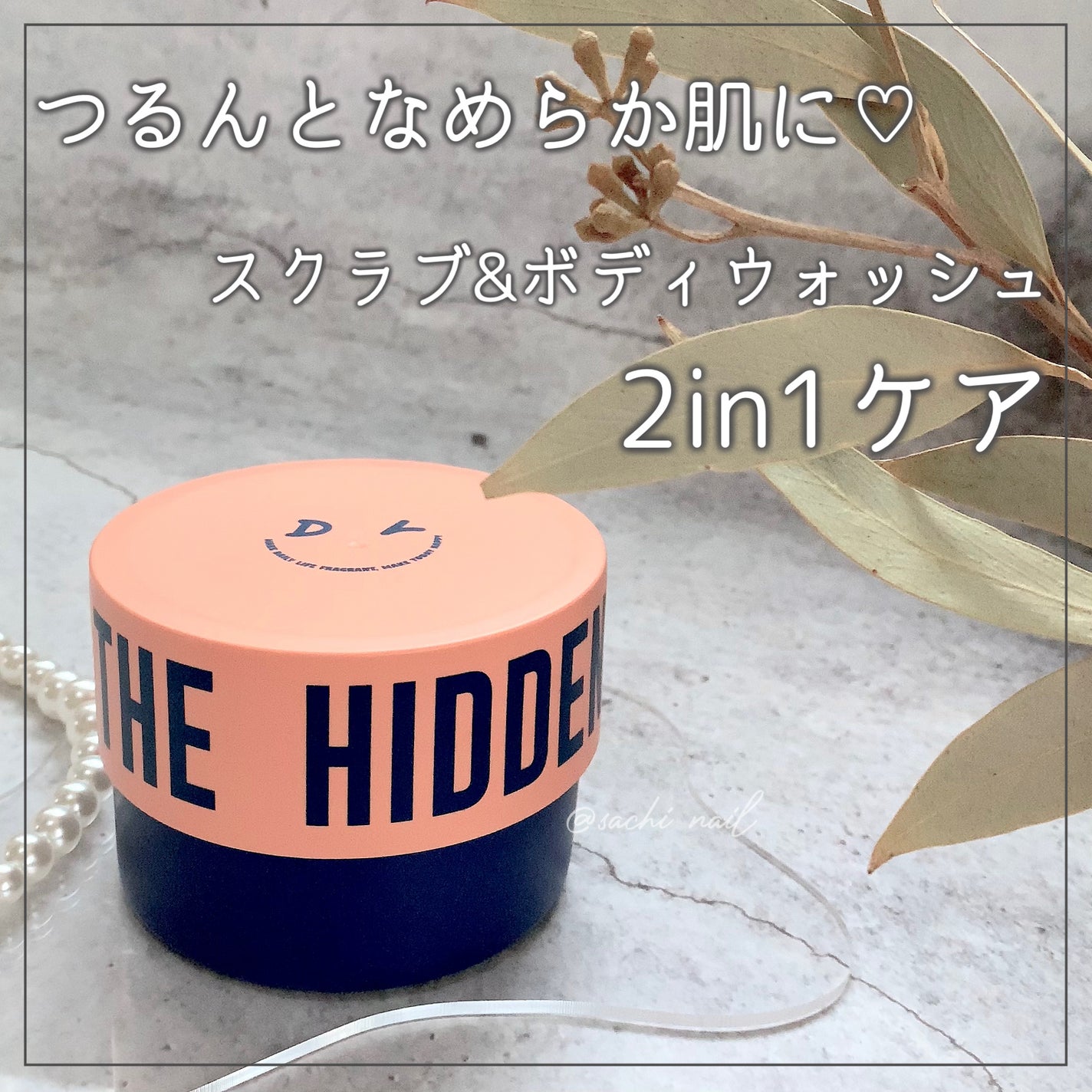 ボディスクラブ(パーライト×ソルト)/DearDoer/ボディスクラブを使ったクチコミ(1枚目)