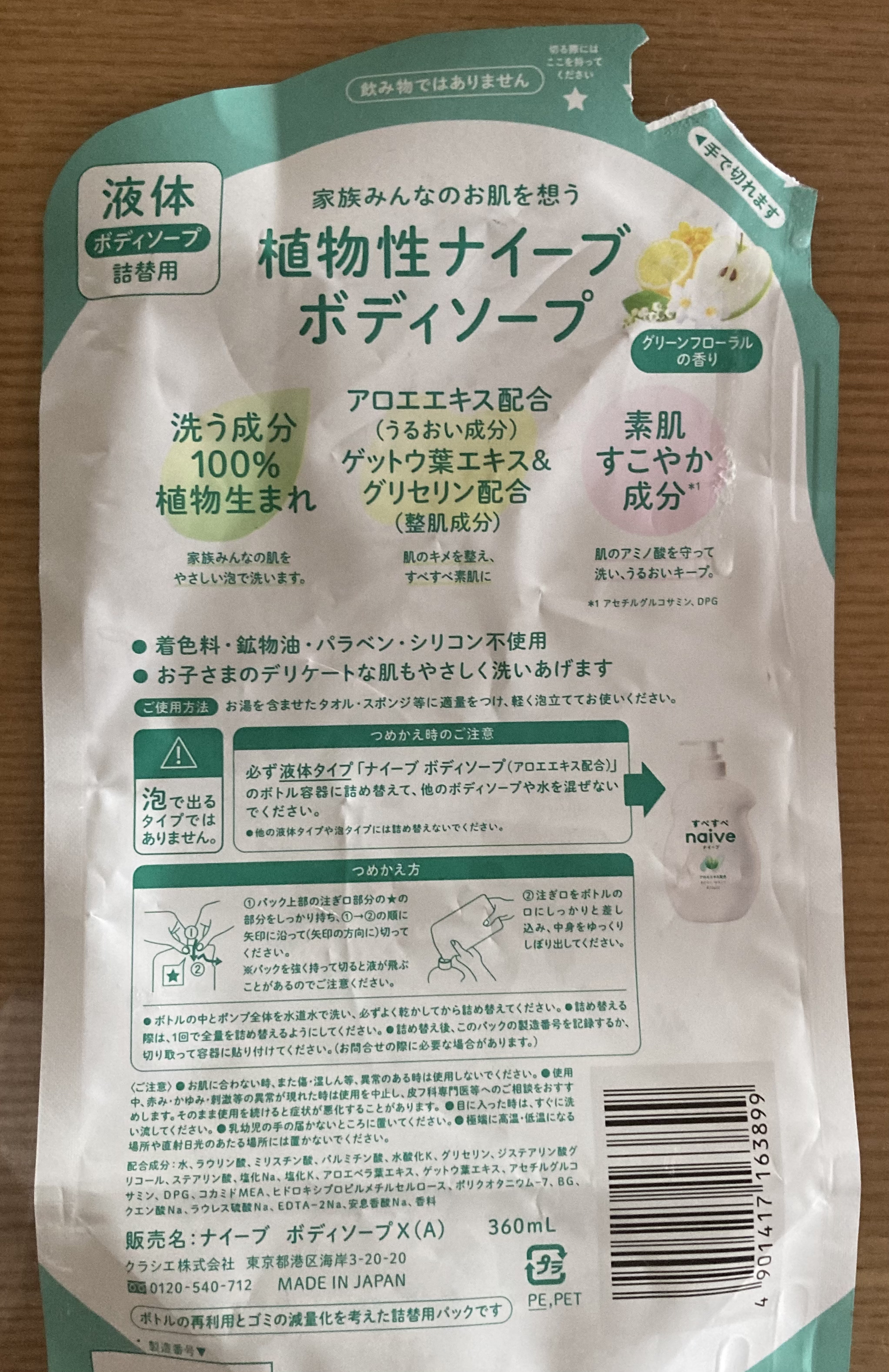 ボディソープ(アロエエキス配合) 380ml(詰替用)/ナイーブ/ボディソープを使ったクチコミ（2枚目）