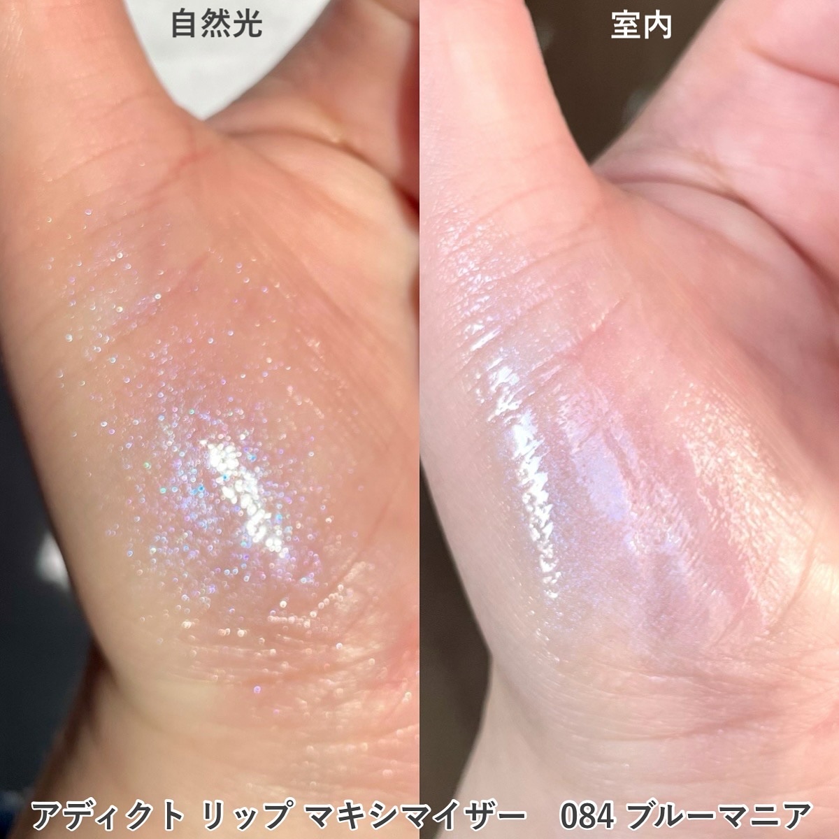 ディオール アディクト リップ マキシマイザー/Dior/リップグロスを使ったクチコミ（3枚目）