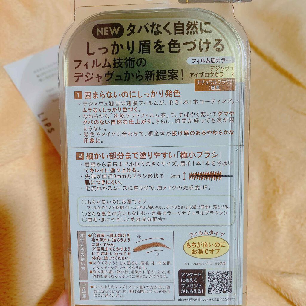 フィルム眉カラー/デジャヴュ/眉マスカラを使ったクチコミ（2枚目）