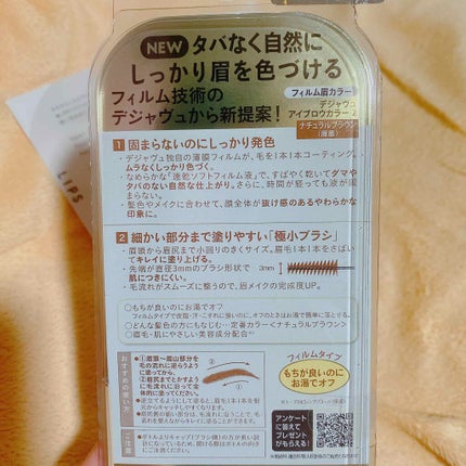 フィルム眉カラー/デジャヴュ/眉マスカラを使ったクチコミ(2枚目)