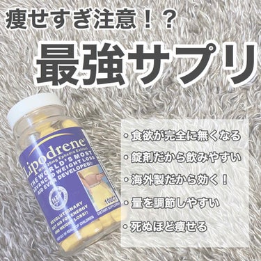 
超優秀ダイエット薬

〝リポドリン〟のレビューです❤︎

____________________

コスパ　★★★★★
味　　　★☆☆☆☆
即効性　★★★★★

__________________