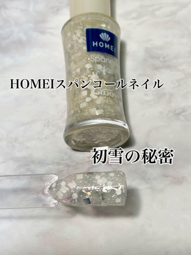 ネイルポリッシュ/HOMEI/マニキュアを使ったクチコミ（1枚目）