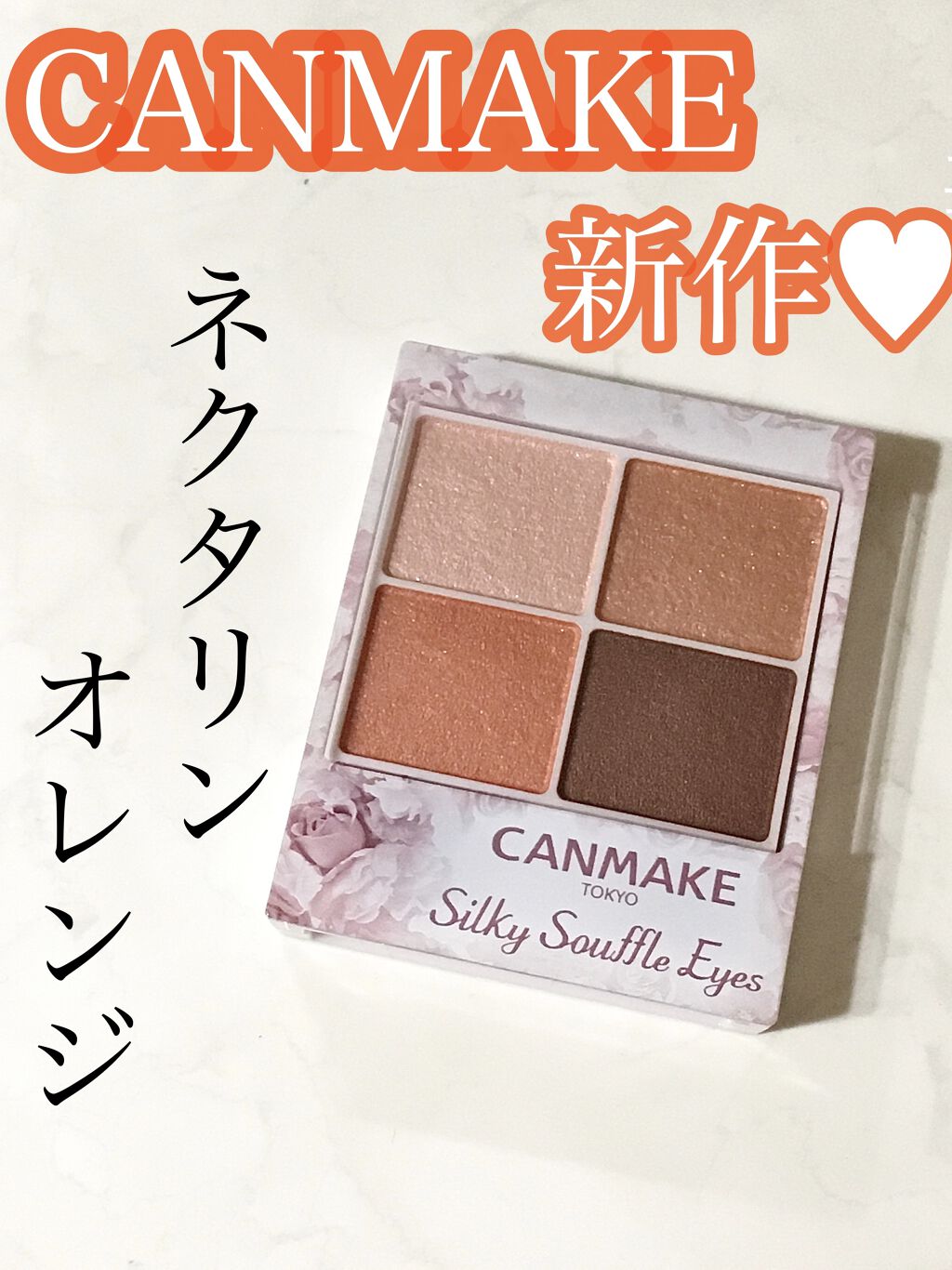 シルキースフレアイズ/キャンメイク/アイシャドウパレットを使ったクチコミ（1枚目）