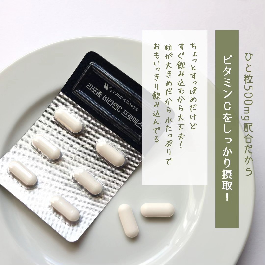 リポソームビタミンCプロマックス/PRUMWELLNESS/美容サプリメントを使ったクチコミ（3枚目）