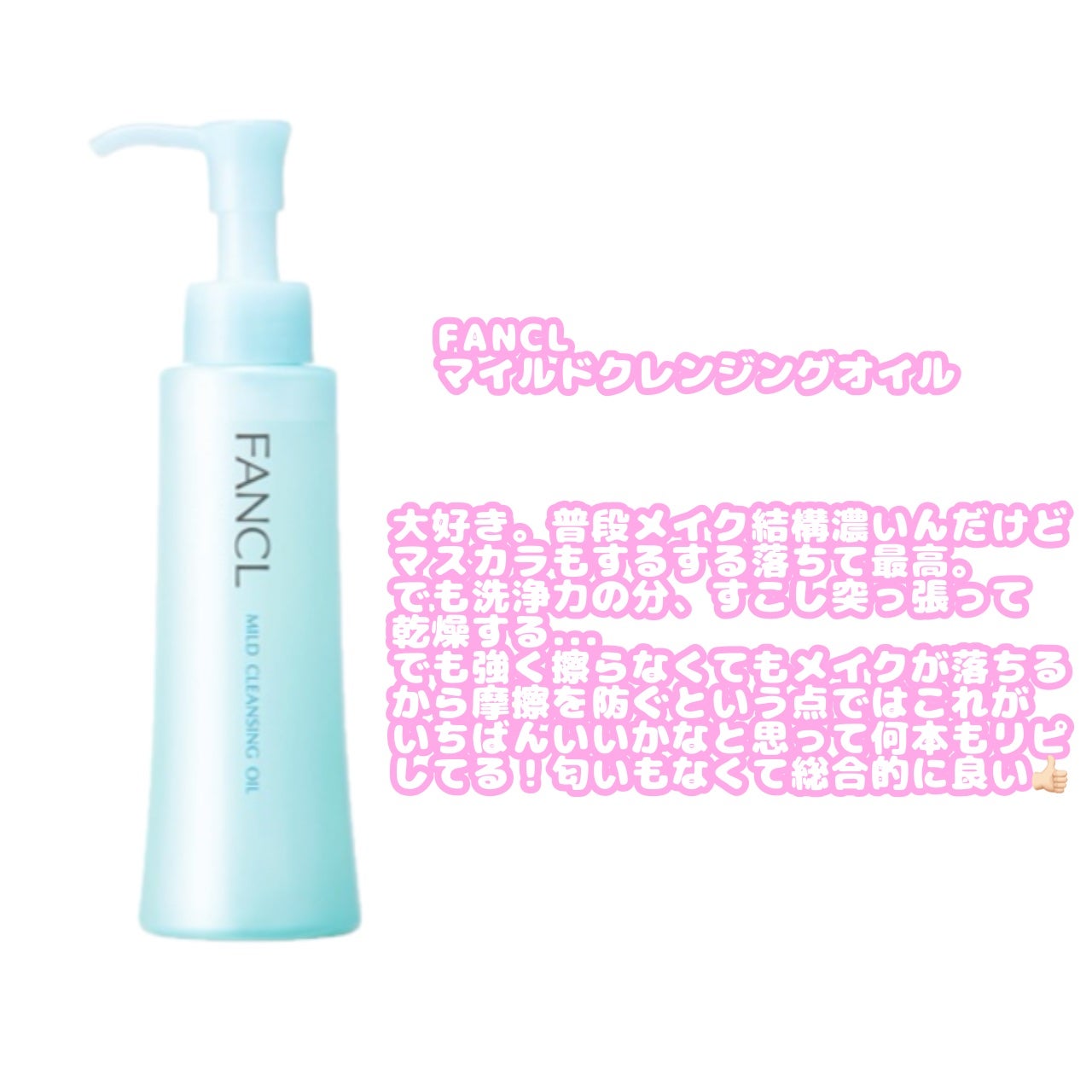 マイルドクレンジング オイル/ファンケル/オイルクレンジングを使ったクチコミ(2枚目)