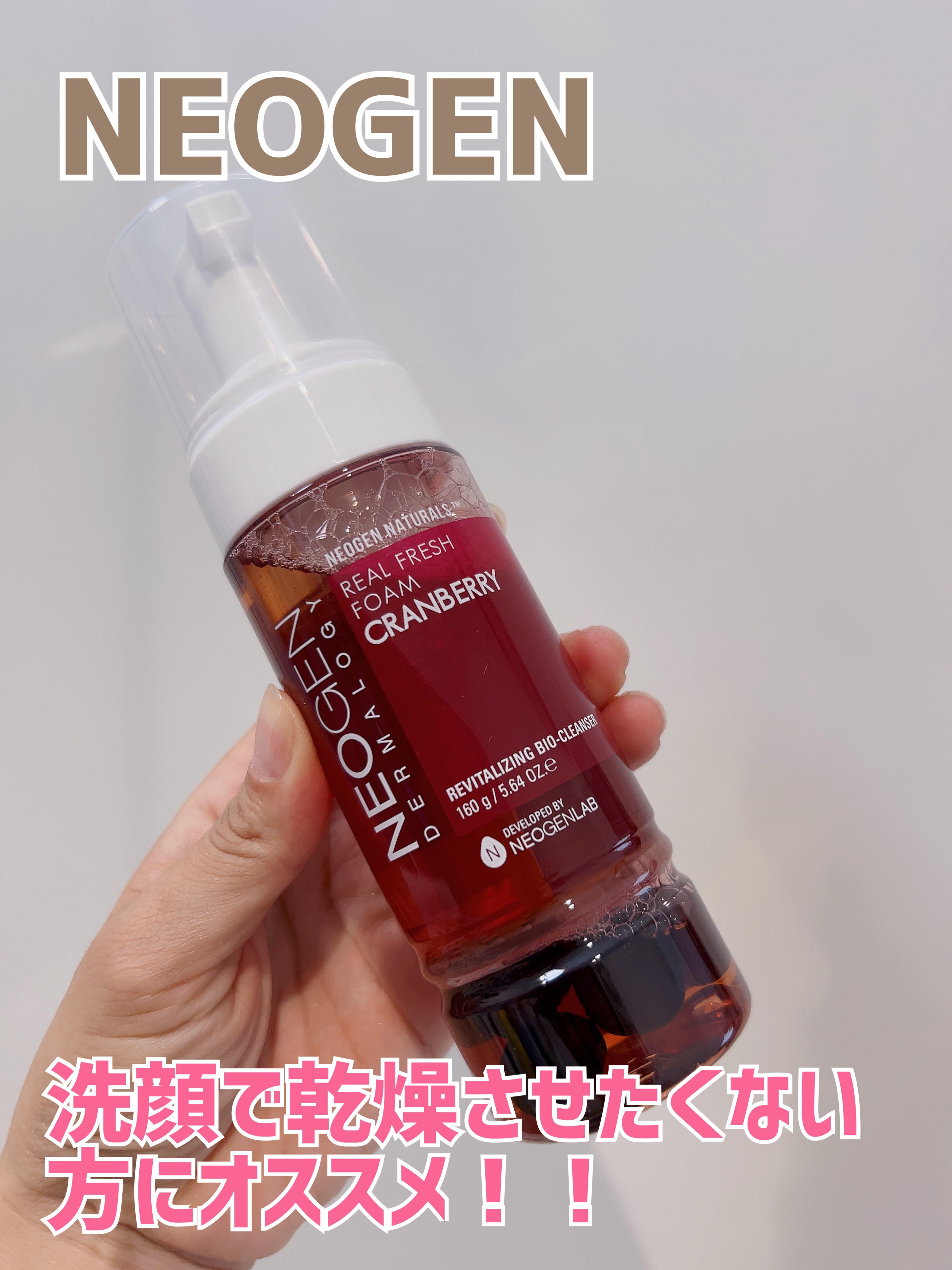 NEOGEN リアルフレッシュフォームのクチコミ「NEOGEN

リアルフレッシュフォーム


クランベリー


以前Qoo10で１＋１で購入☺.....」（1枚目）