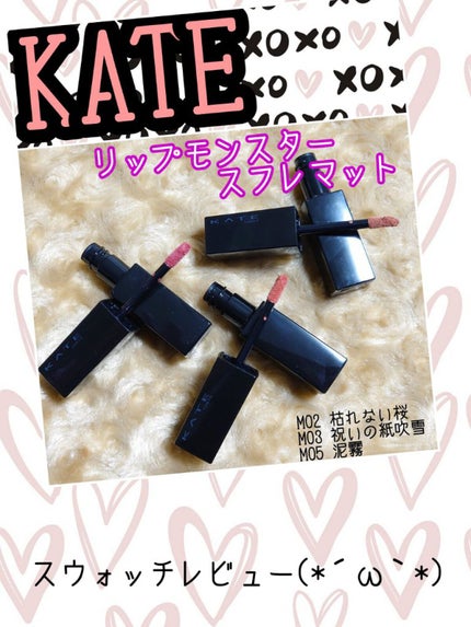 リップモンスター スフレマット/KATE/口紅を使ったクチコミ(1枚目)