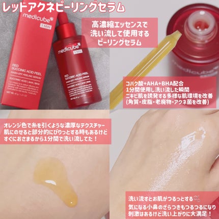 レッドアクネピーリングセラム/MEDICUBE/美容液を使ったクチコミ(2枚目)