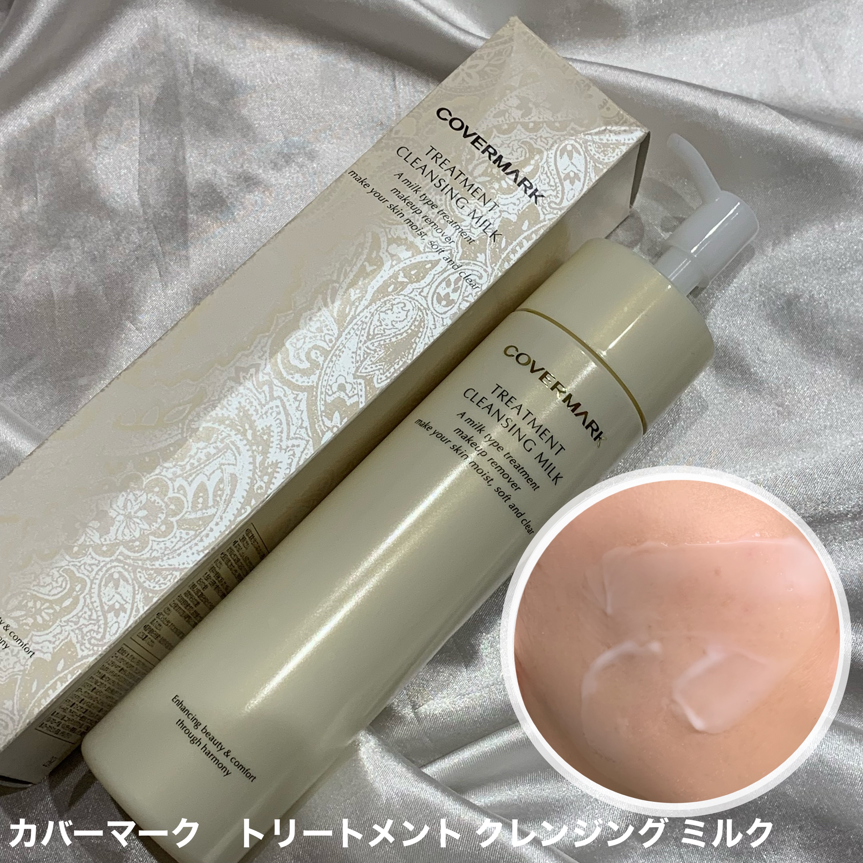 カバーマーク　クレンジングミルク ＋ミネラルウォッシュ カバーマーク クレンジングミルク 400g ＋ミネラルウォッシュ