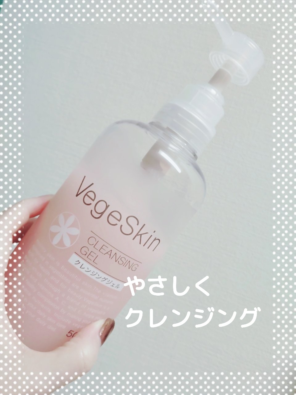 クレンジングジェル/ベジスキン/クレンジングジェルを使ったクチコミ（1枚目）