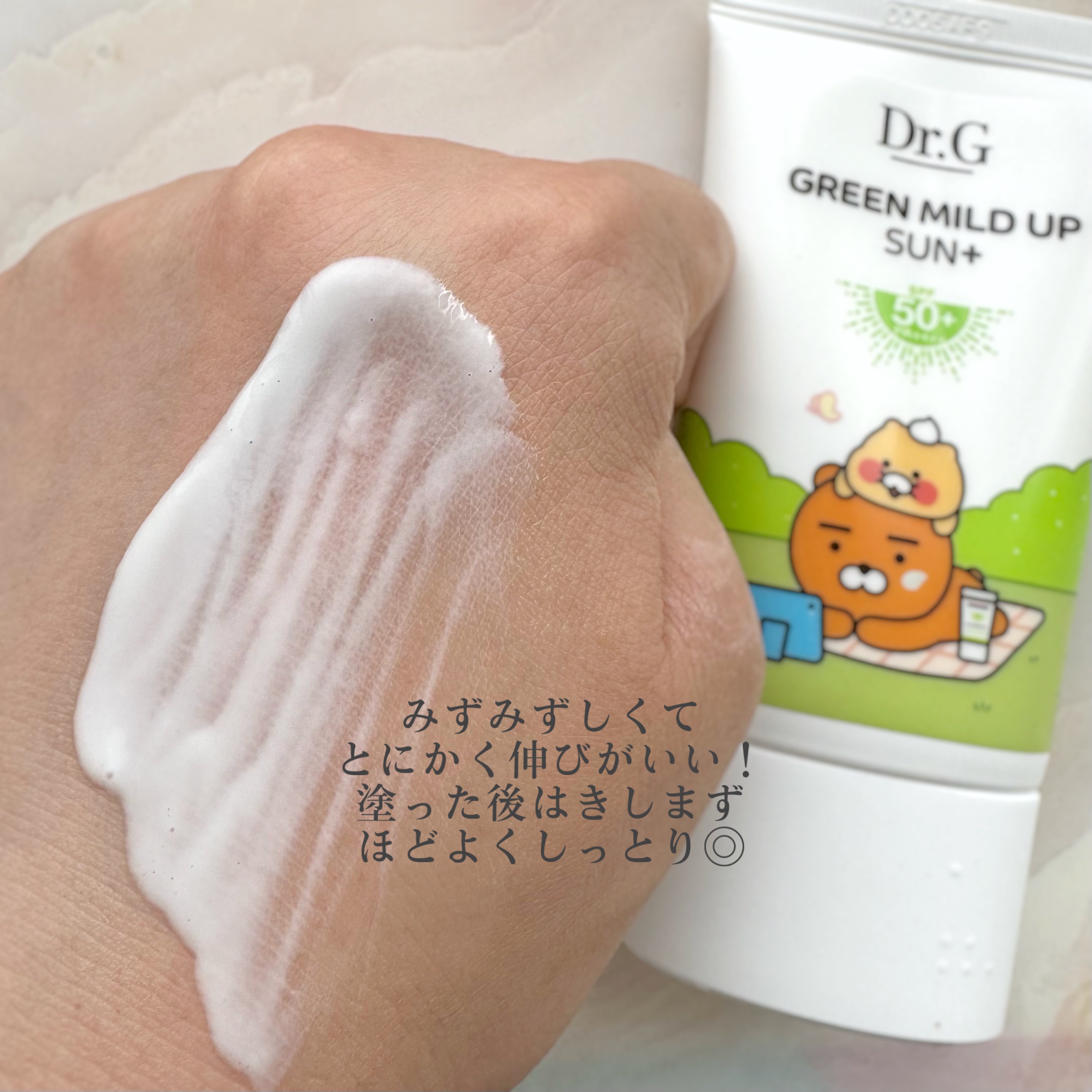 グリーンマイルドアップサンプラス/Dr.G/日焼け止めクリームを使ったクチコミ（2枚目）