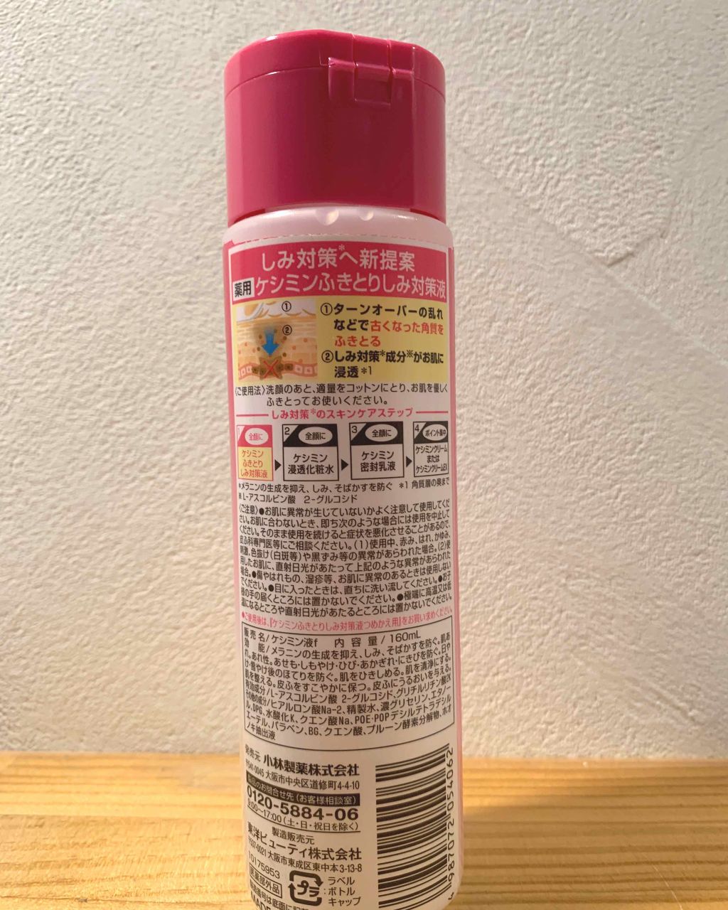 ケシミンふきとりしみ対策液/ケシミン/その他スキンケアを使ったクチコミ(2枚目)
