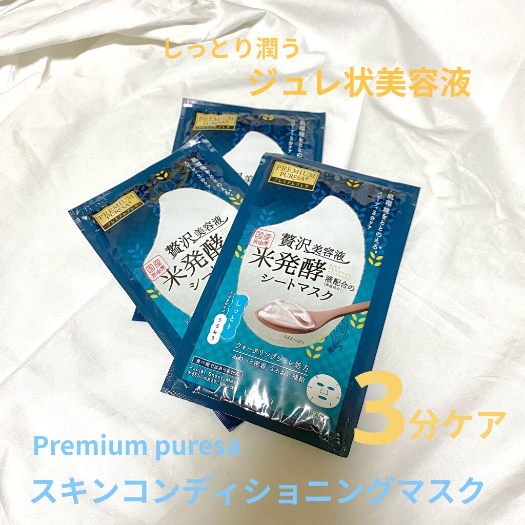 スキンコンディショニングマスク リッチタイプ/プレミアムプレサ/シートマスク・パックを使ったクチコミ（1枚目）