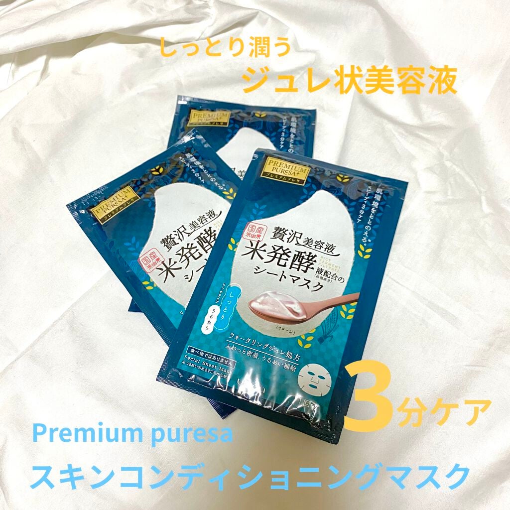 スキンコンディショニングマスク リッチタイプ/プレミアムプレサ/シートマスク・パックを使ったクチコミ(1枚目)