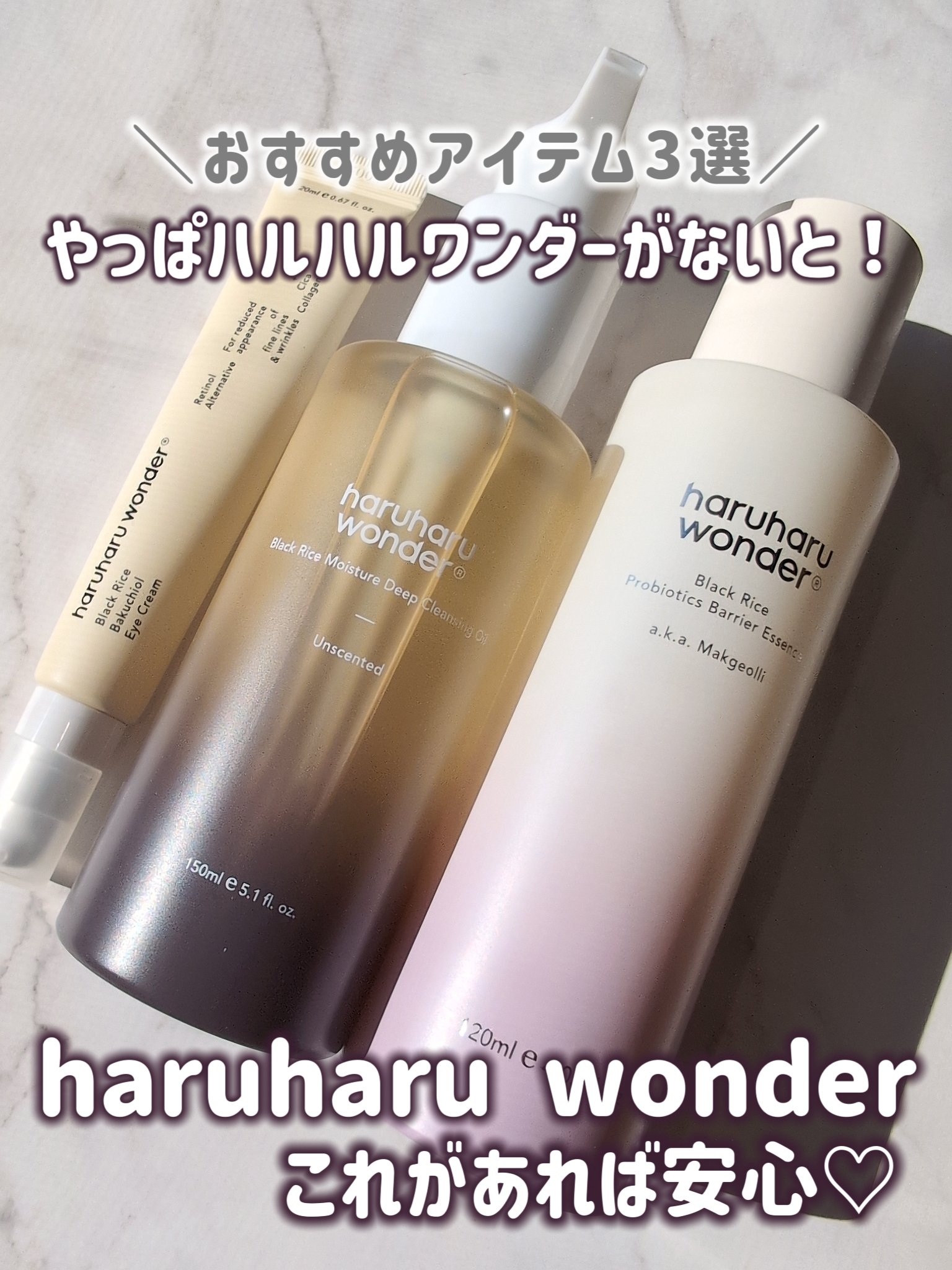 ブラックライス　モイスチャー　ディープクレンジングオイル/haruharu wonder/オイルクレンジングを使ったクチコミ（1枚目）