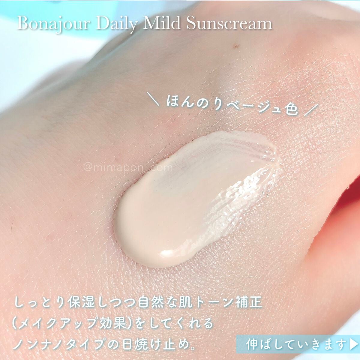 デイリーマイルドサンクリーム/Bonajour/日焼け止めクリームを使ったクチコミ(2枚目)
