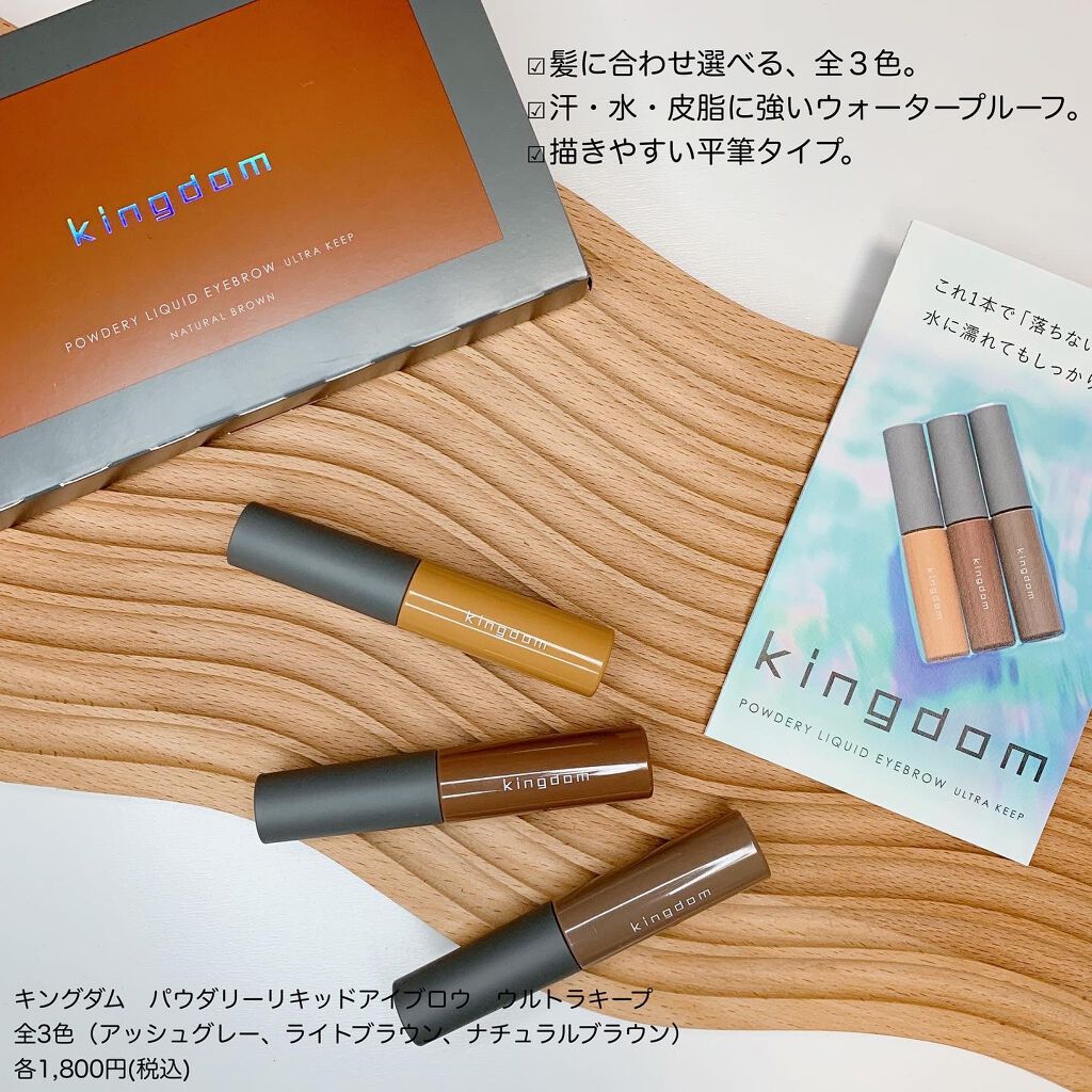 パウダリーリキッドアイブロウ ウルトラキープ /キングダム/リキッドアイブロウを使ったクチコミ(2枚目)