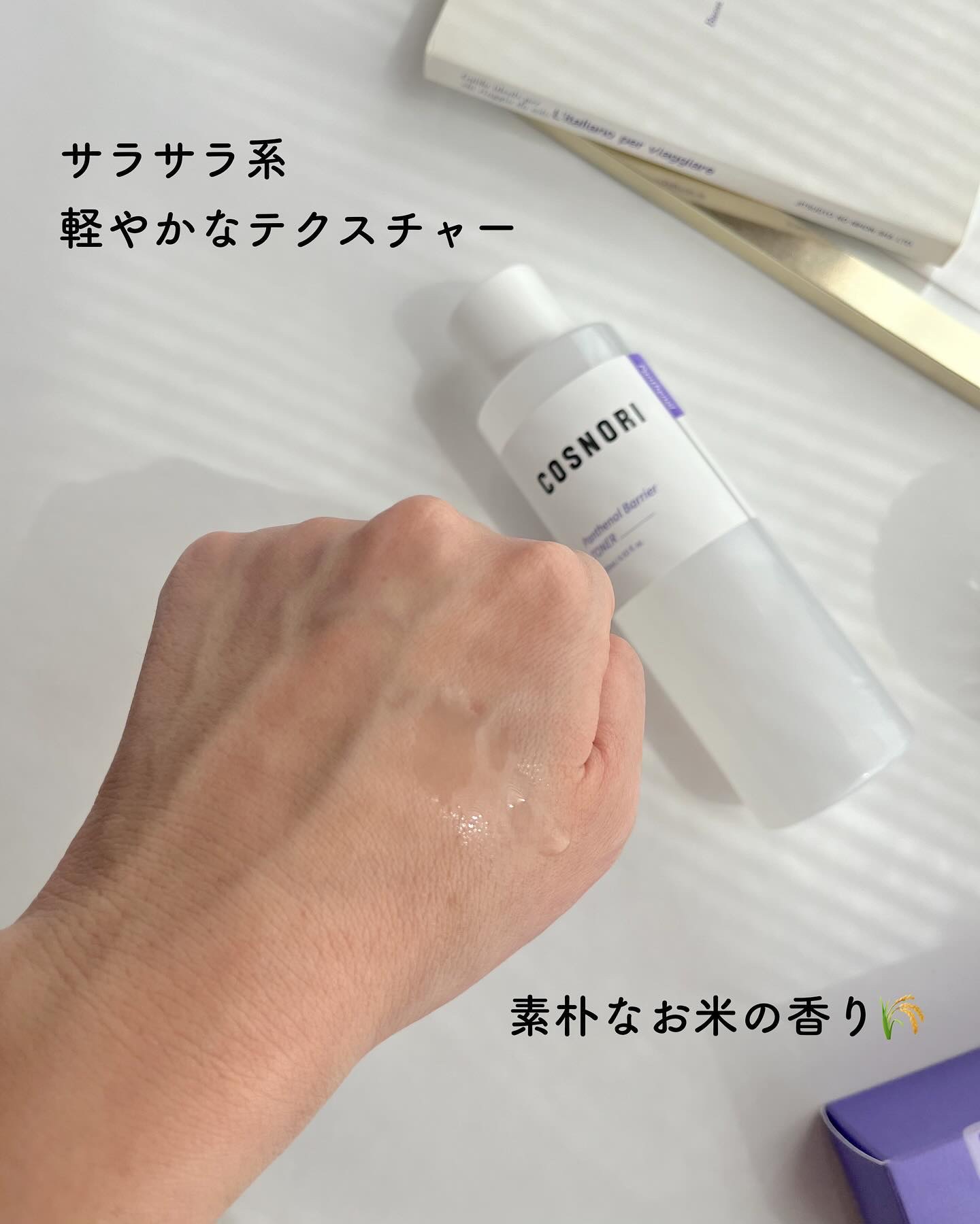 パンテノールバリアトナー/COSNORI/化粧水を使ったクチコミ（3枚目）