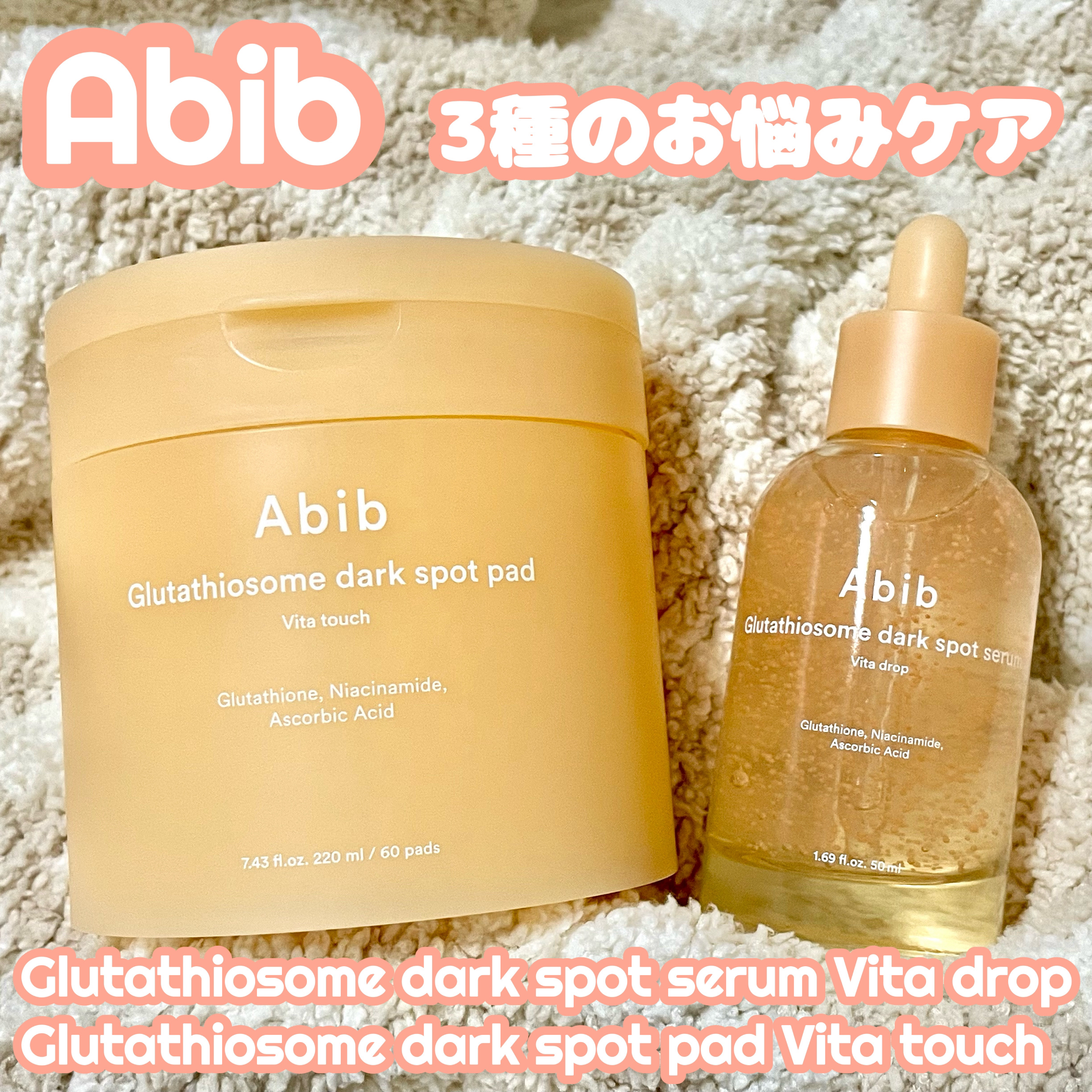 アビブ　グルタチオンソームダークスポットセラムビタドロップ/Abib /美容液を使ったクチコミ（1枚目）