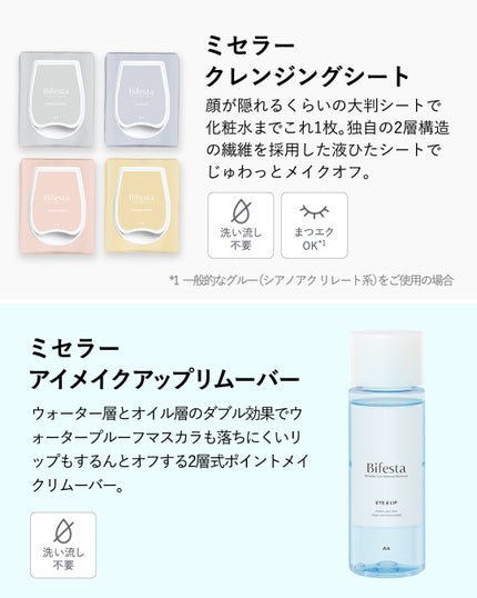 ミセラーアイメイクアップリムーバー/ビフェスタ/ポイントメイクリムーバーを使ったクチコミ(4枚目)