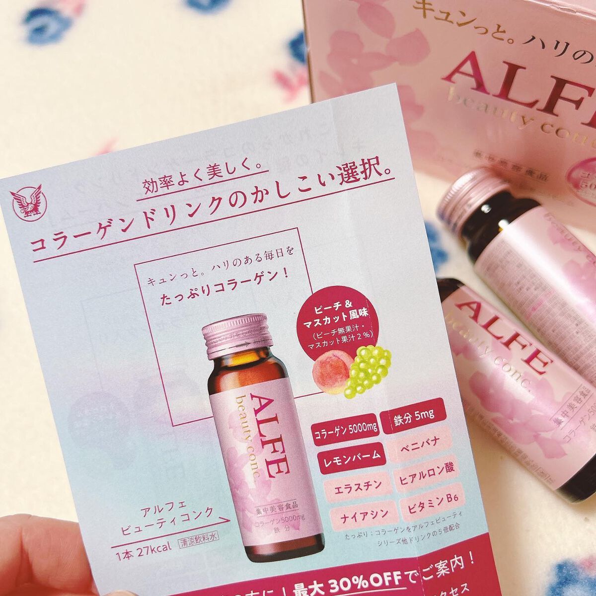 アルフェ ビューティコンク〈ドリンク〉W/アルフェ/美容ドリンクを使ったクチコミ(7枚目)