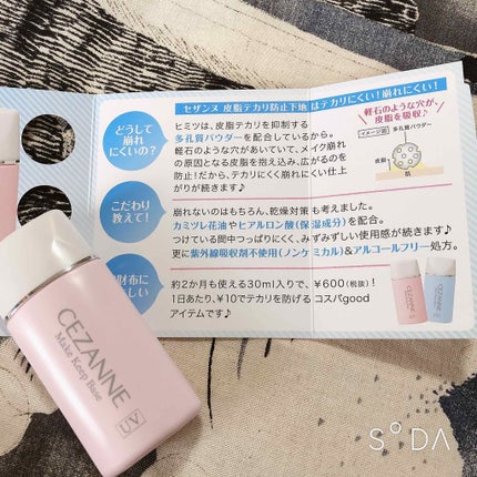 皮脂テカリ防止下地/CEZANNE/化粧下地を使ったクチコミ(2枚目)