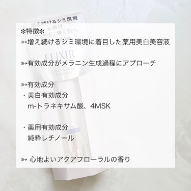 エリクシール ホワイト スポットクリアセラム WT/エリクシール/美容液を使ったクチコミ（3枚目）