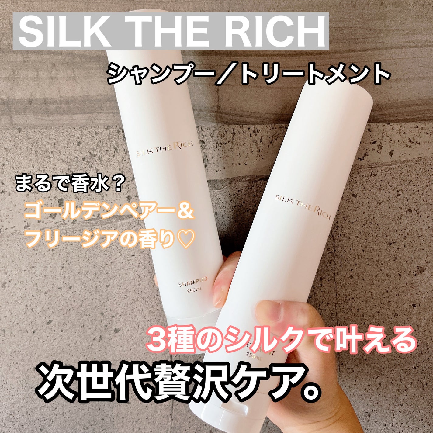 SILK THE RICH モイスト&リペア シャンプー・トリートメント/SILK THE RICH/市販シャンプーを使ったクチコミ(1枚目)