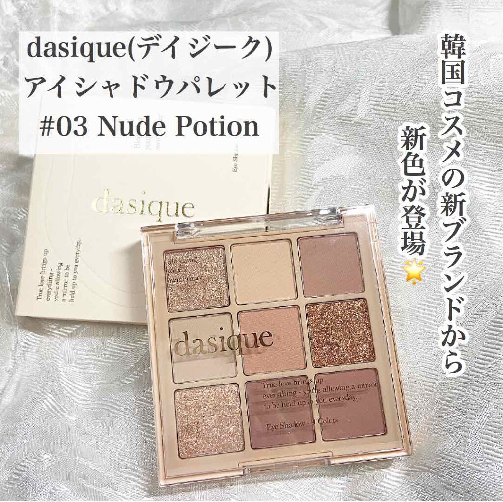 シャドウパレット/dasique/アイシャドウパレットを使ったクチコミ(1枚目)