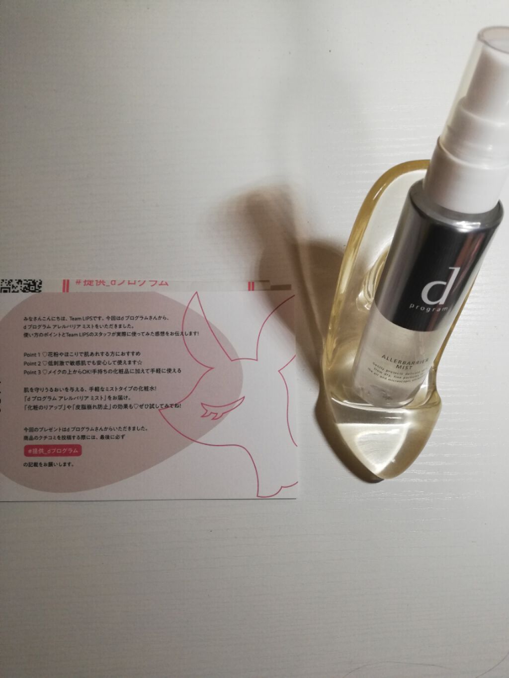 アレルバリア ミスト/d プログラム/ミスト状化粧水を使ったクチコミ(1枚目)