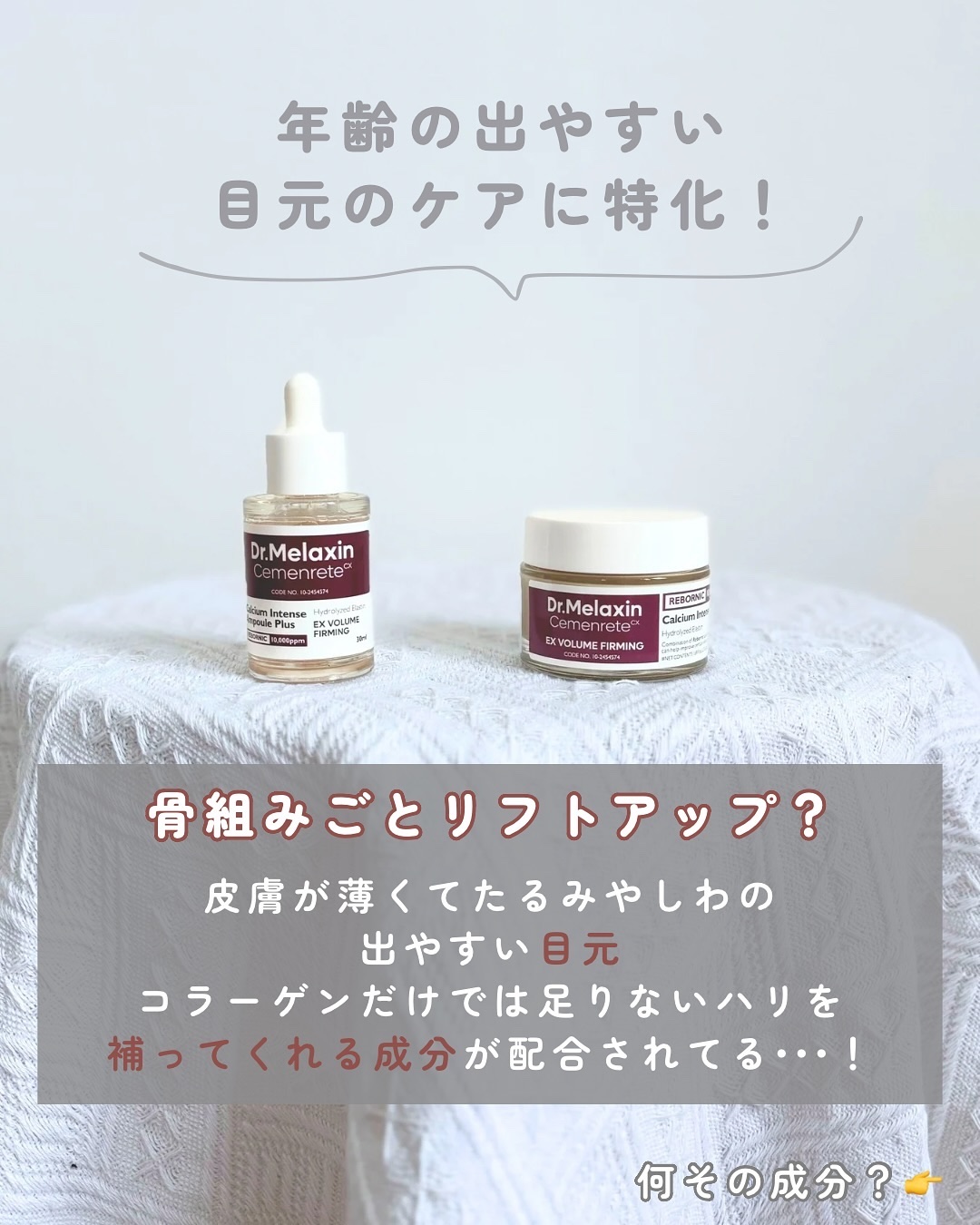 Cemenrete Calcium Intense Cream/Dr.Melaxin/フェイスクリームを使ったクチコミ（2枚目）
