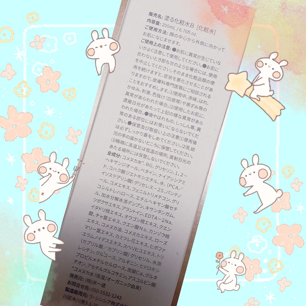 塗る米ぬか化粧水/米一途/化粧水を使ったクチコミ（3枚目）