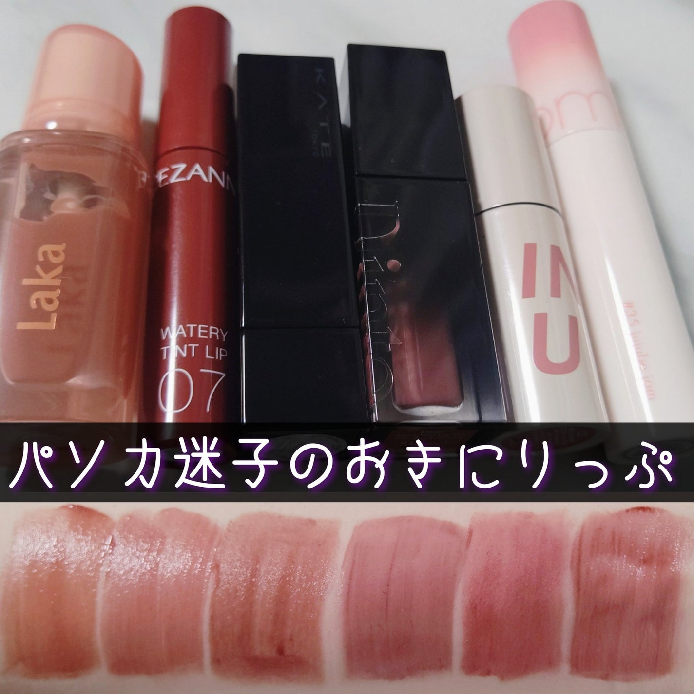 ジューシーラスティングティント/rom&nd/リップティントを使ったクチコミ(1枚目)