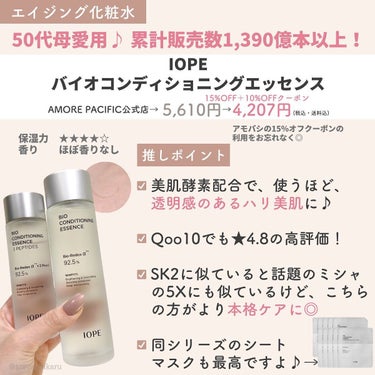 バイオ コンディショニング エッセンス/IOPE/ブースター・導入液を使ったクチコミ（5枚目）